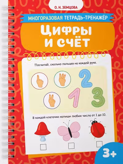 Цифры и счёт