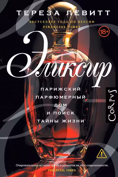 Эликсир