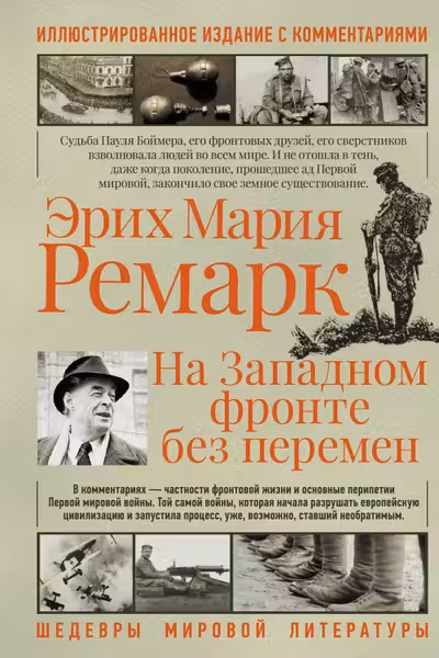 На западном фронте без перемен