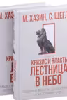 Кризис и Власть. Том I и Том II (комплект)