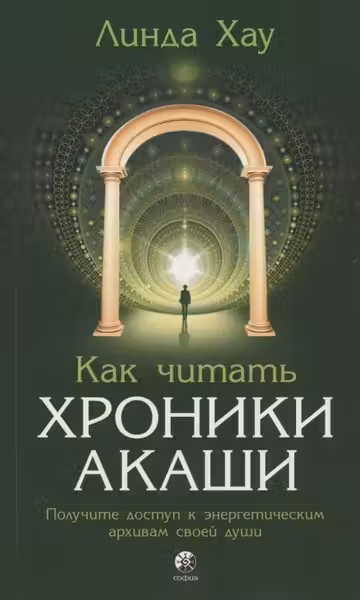 Как читать Хроники Акаши: Получите доступ к энергетическим архивам своей души
