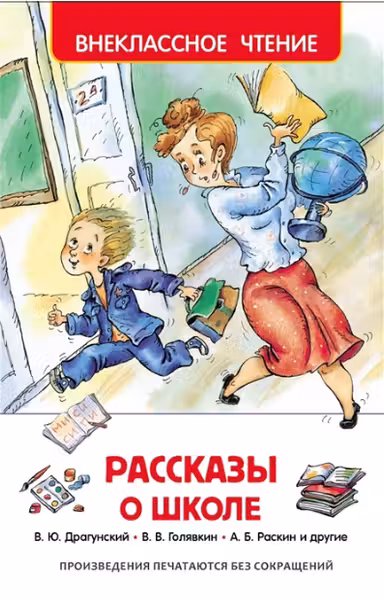Рассказы о школе