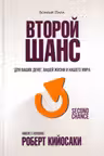 Второй шанс
