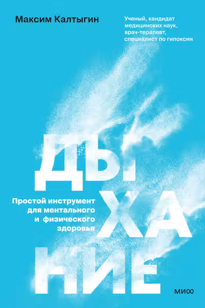 Дыхание: простой инструмент для ментального и физического здоровья