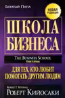 Школа бизнеса