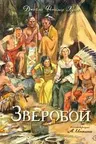 Зверобой