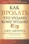Как продать что угодно кому угодно