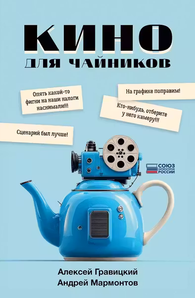 Кино для чайников