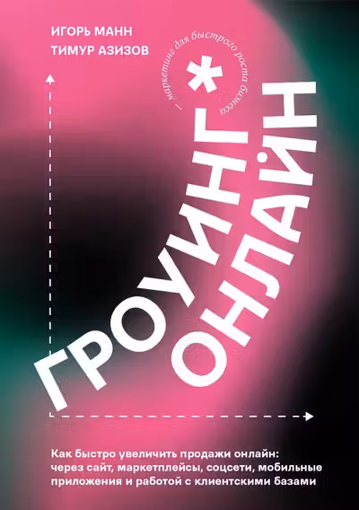 Гроуинг. Онлайн