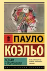 Ведьма с Портобелло