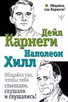 Общайся так чтобы тебя слышали слушали и слушались!