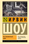 Растревоженный эфир