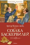 Собака Баскервилей