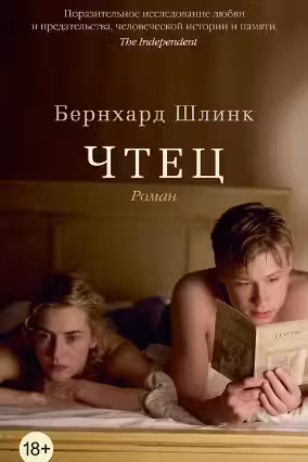 Чтец