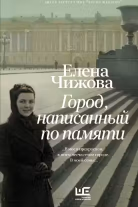 Город, написанный по памяти