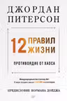 12 правил жизни