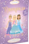 Принцессы: 5 часов активной игры.