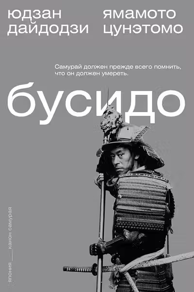 Бусидо