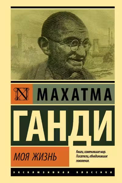 Моя жизнь