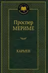 Кармен