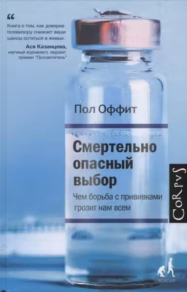 Смертельно опасный выбор