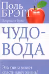 Чудо-вода