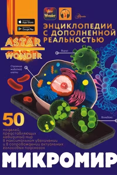 Микромир