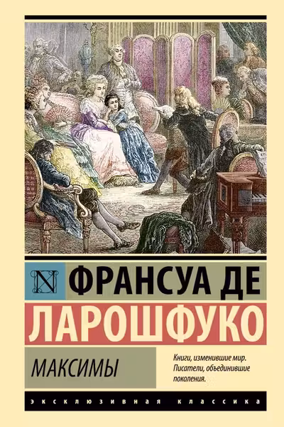 Максимы