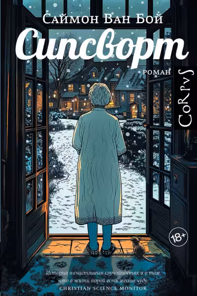 Сипсворт