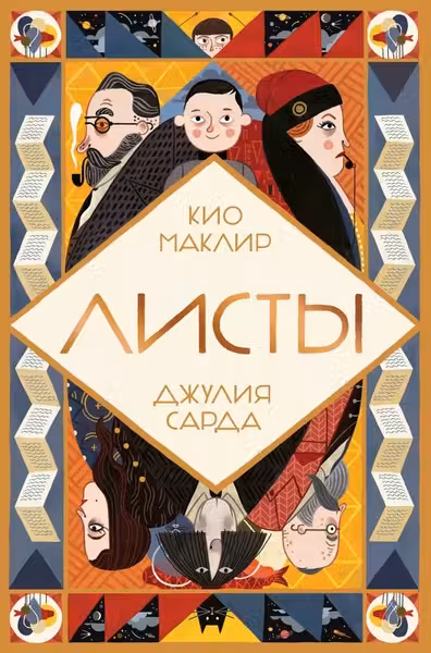 Листы