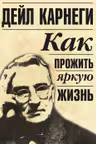 Как стать мастером общения и публичных выступлений