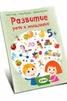 Развитие речи 5+