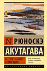 Беседа с богом странствий