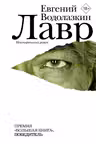 Лавр