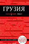 Грузия