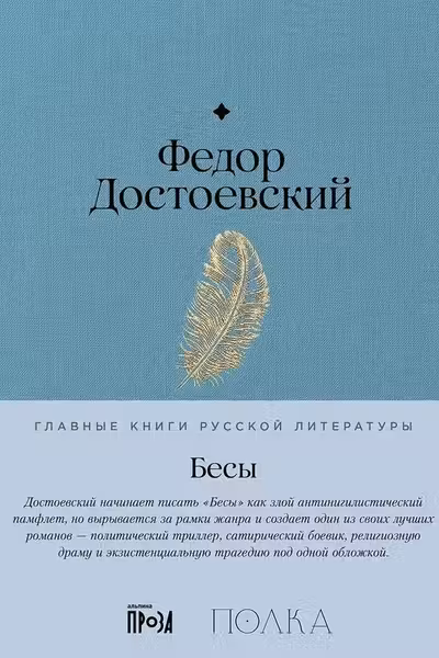 Бесы