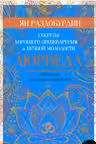 Аюрведа. Секреты хорошего пищеварения и вечной молодости