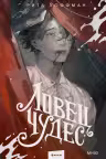 Ловец Чудес. Хоффман