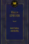 Митина любовь