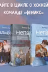 Комплект из 3-х книг: Непара + Нетвой + Нелюбовь