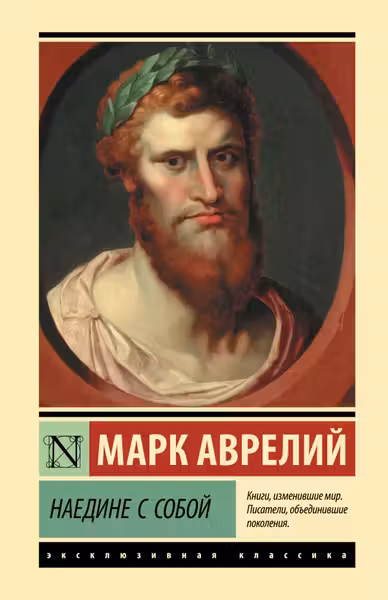 Наедине с собои