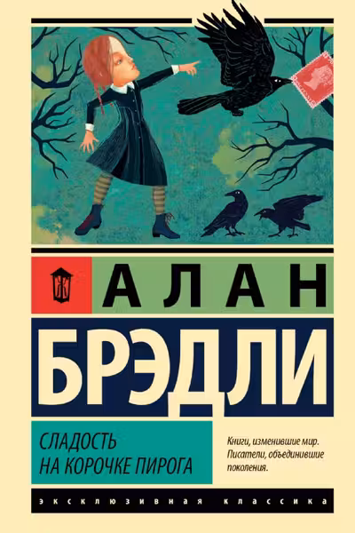 Сладость на корочке пирога