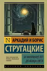 За миллиард лет до конца света