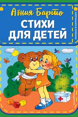 Стихи для детей