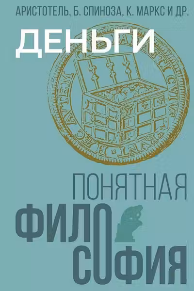 Деньги