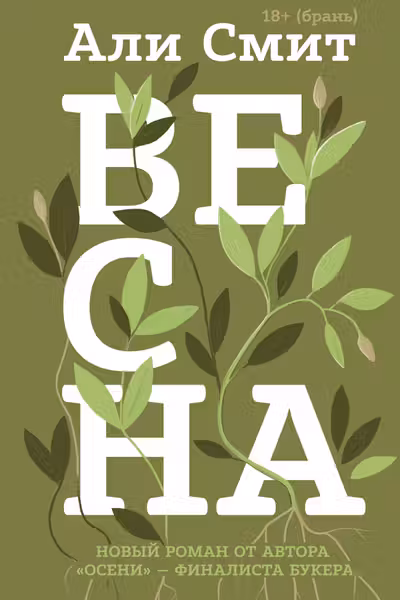 Весна