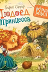 Фламинго. Первое чтение. Заяц и Медвежонок