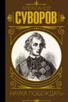 Наука побеждать