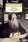 Кропоткин. Анархия, ее философия, ее идеал