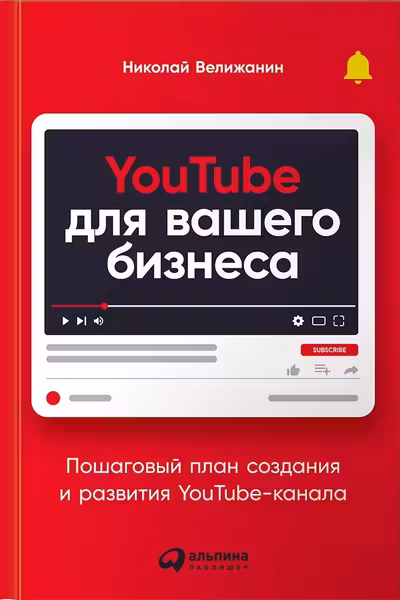 YouTube для вашего бизнеса